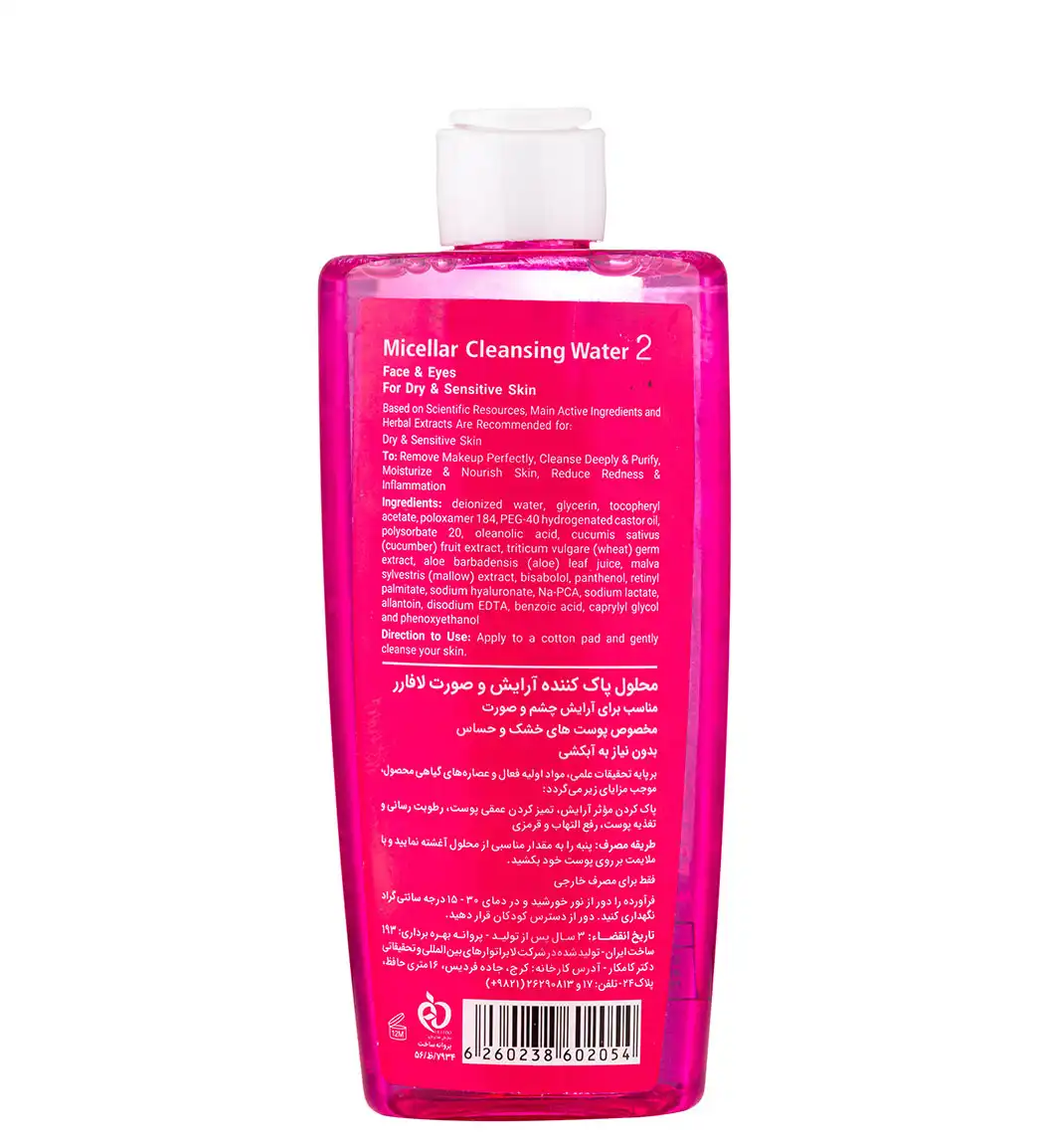 میسلار واتر لافارر مدل 2 مناسب پوست خشک و حساس-1