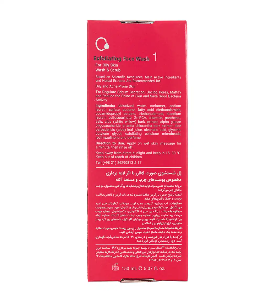 ژل شستشو صورت لافارر مدل لایه بردار شماره 1-1